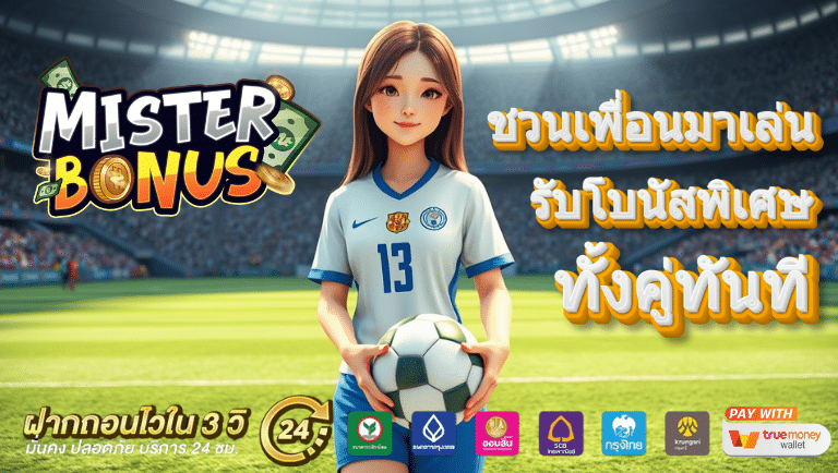 misterbonus สล็อต